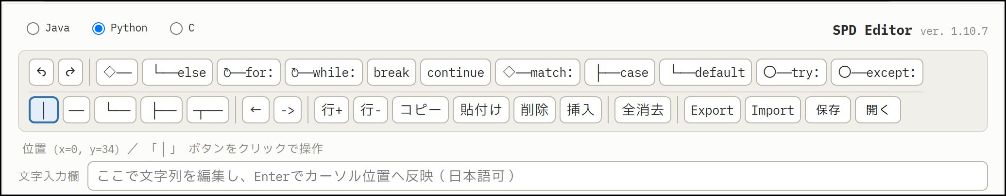 SPDエディタのツールバー